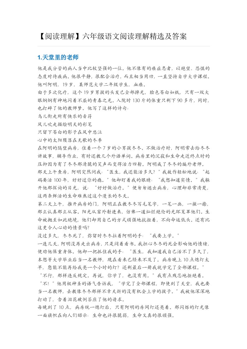 阅读理解六年级语文阅读理解精选及答案