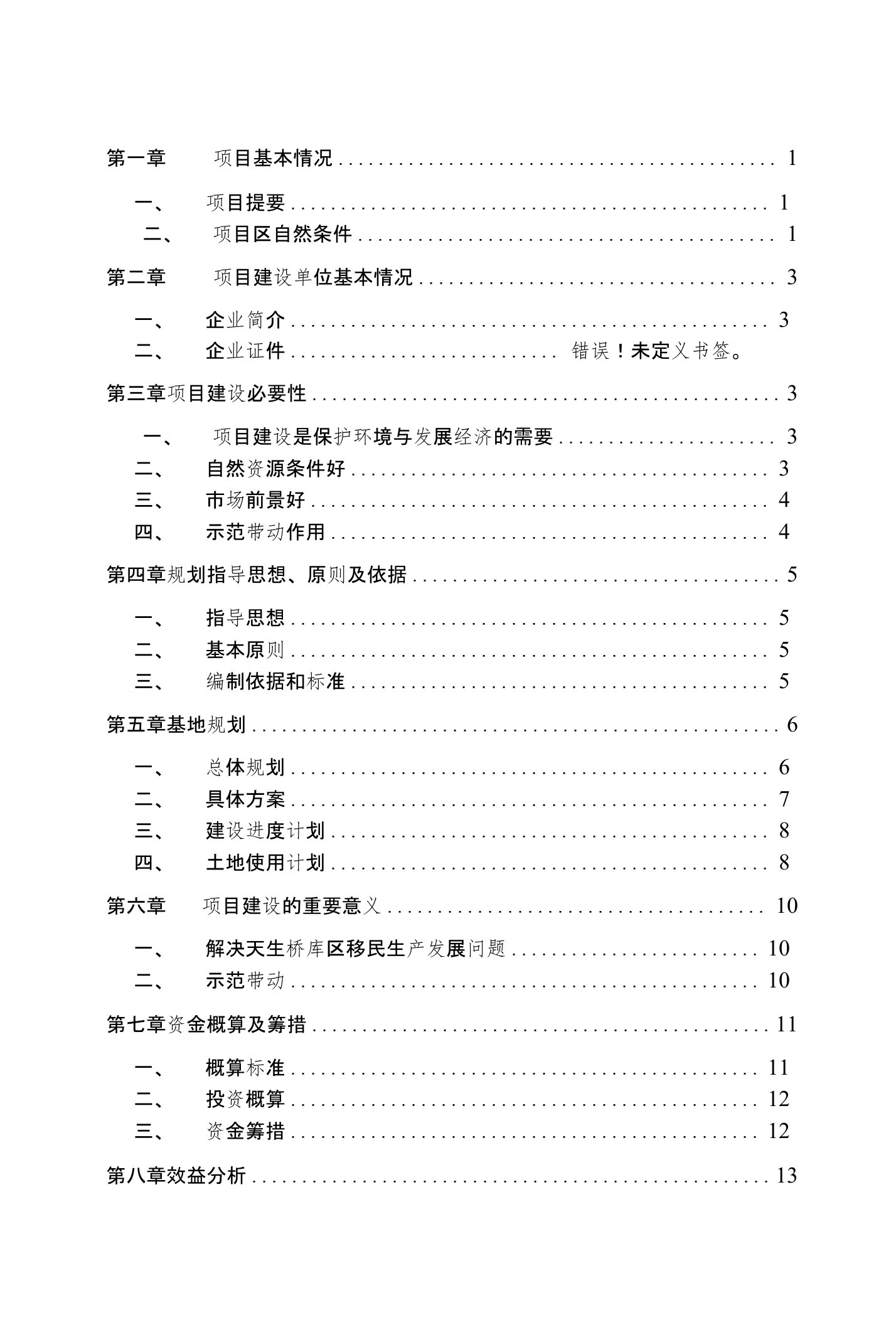 苗圃建设可研报告