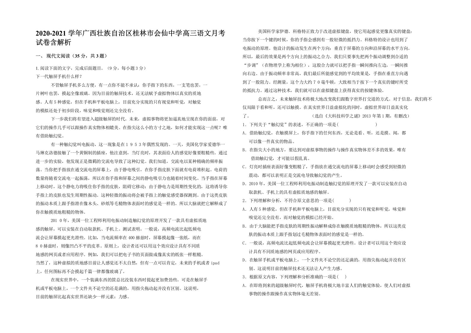 2020-2021学年广西壮族自治区桂林市会仙中学高三语文月考试卷含解析