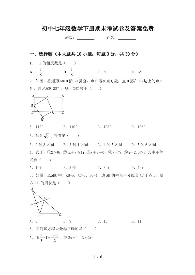 初中七年级数学下册期末考试卷及答案免费