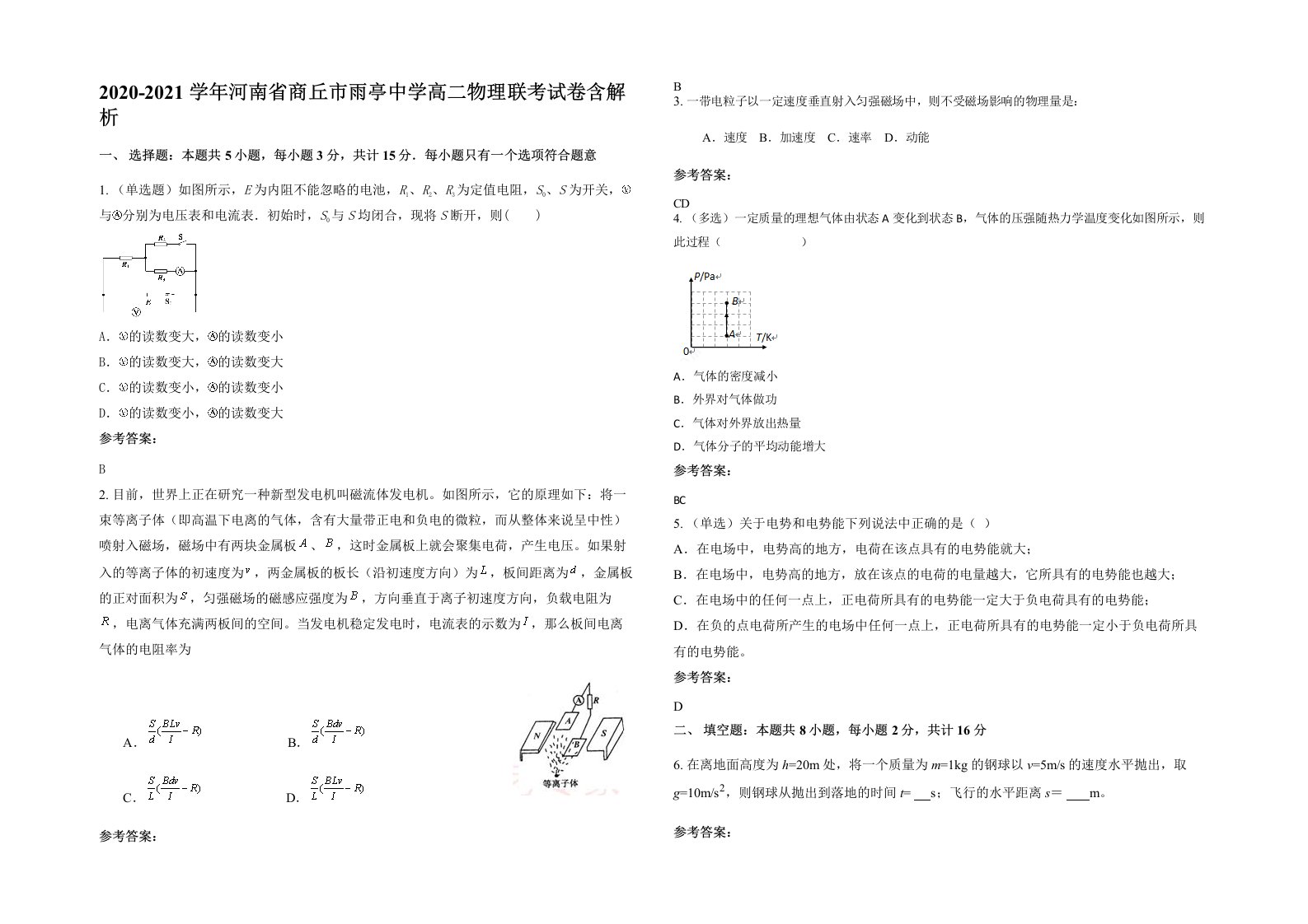 2020-2021学年河南省商丘市雨亭中学高二物理联考试卷含解析