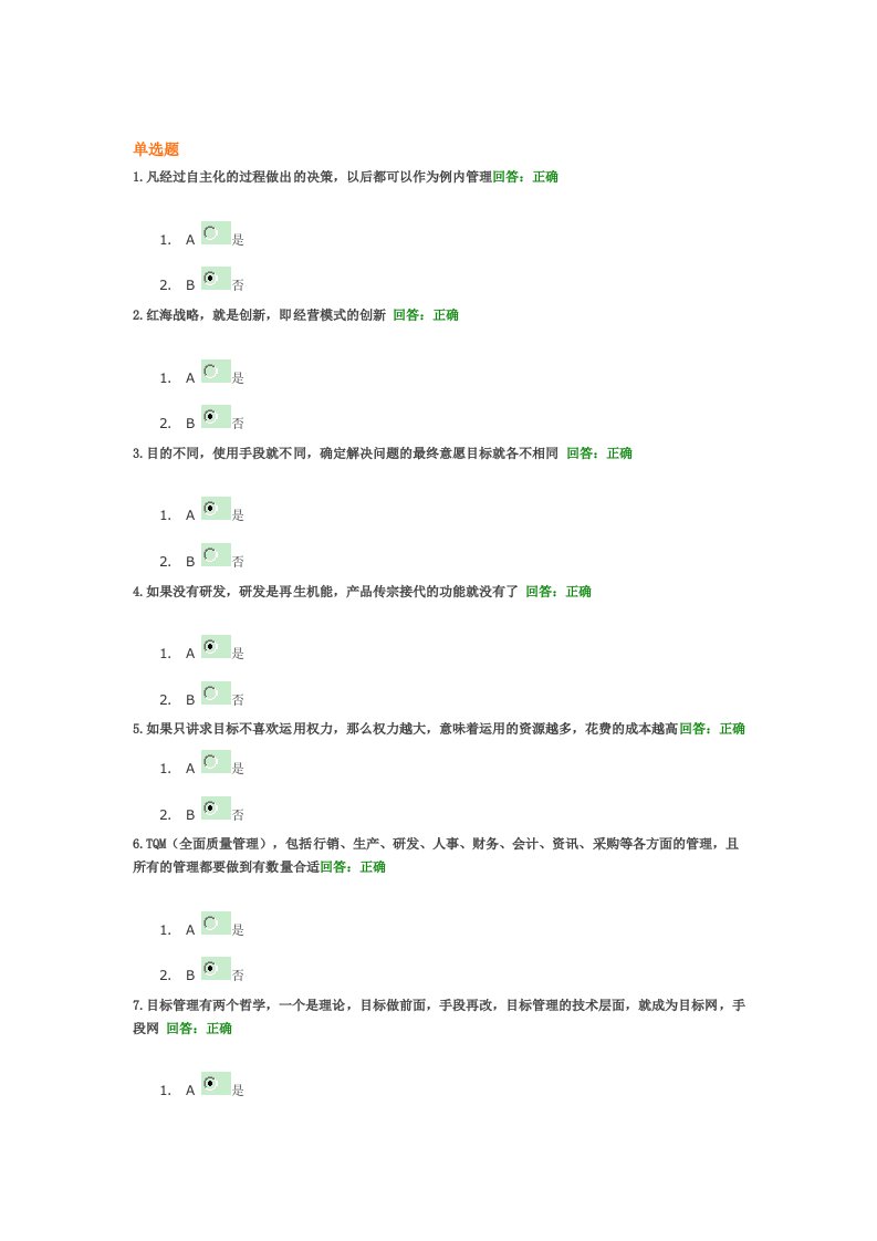 WA13_企业管理灵魂与决策试卷100分及讲义