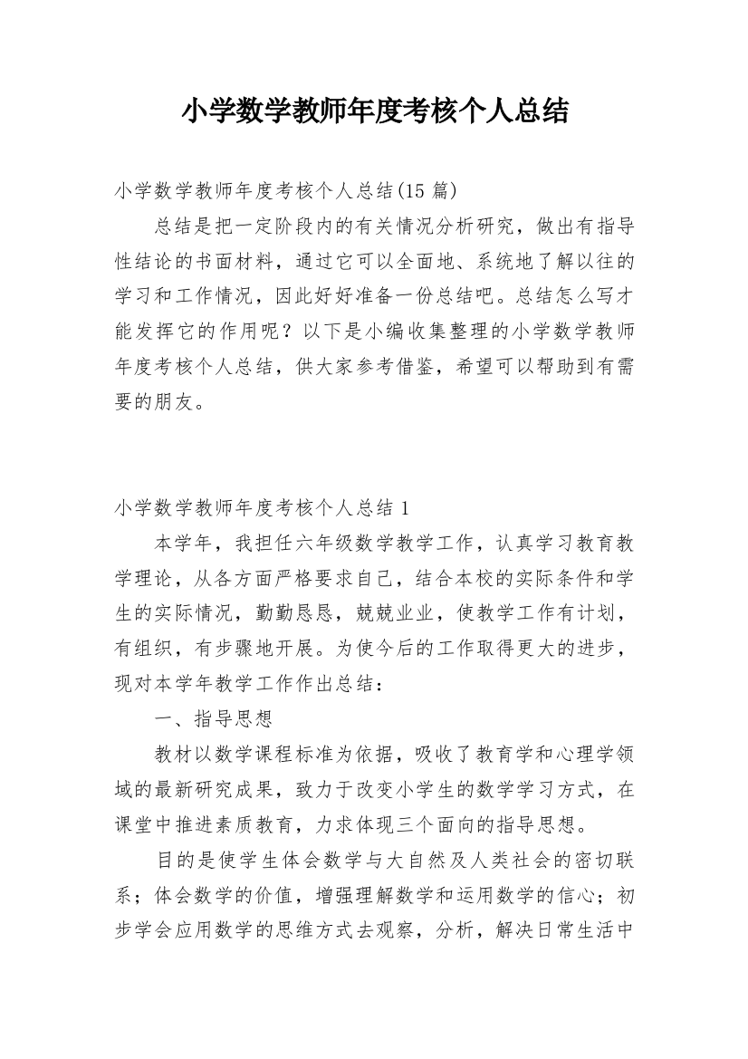 小学数学教师年度考核个人总结_40