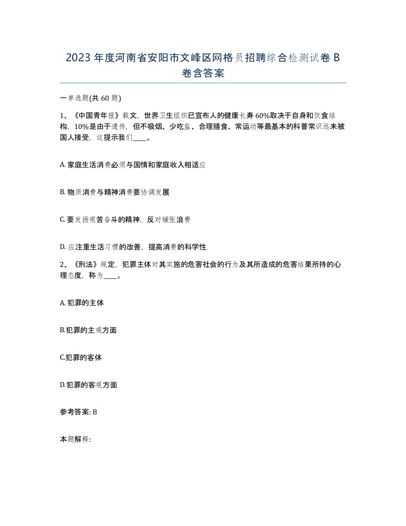 2023年度河南省安阳市文峰区网格员招聘综合检测试卷B卷含答案