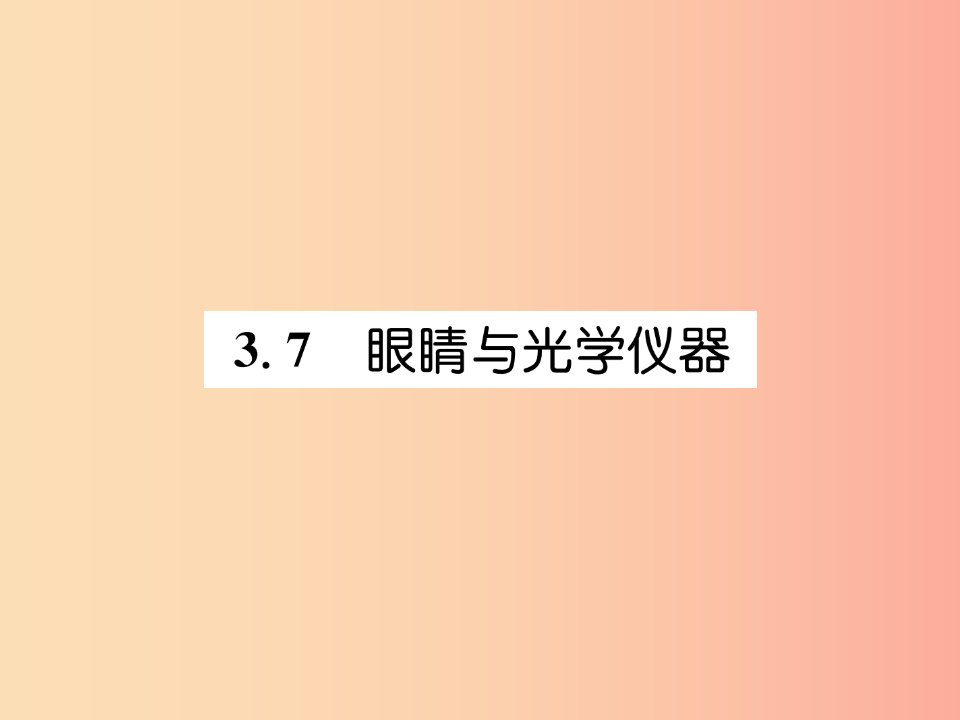 2019年八年级物理上册