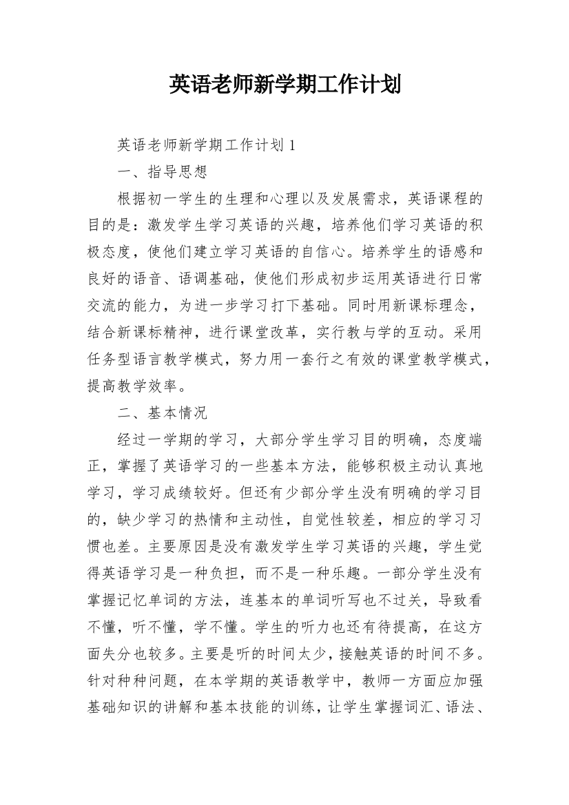 英语老师新学期工作计划_3