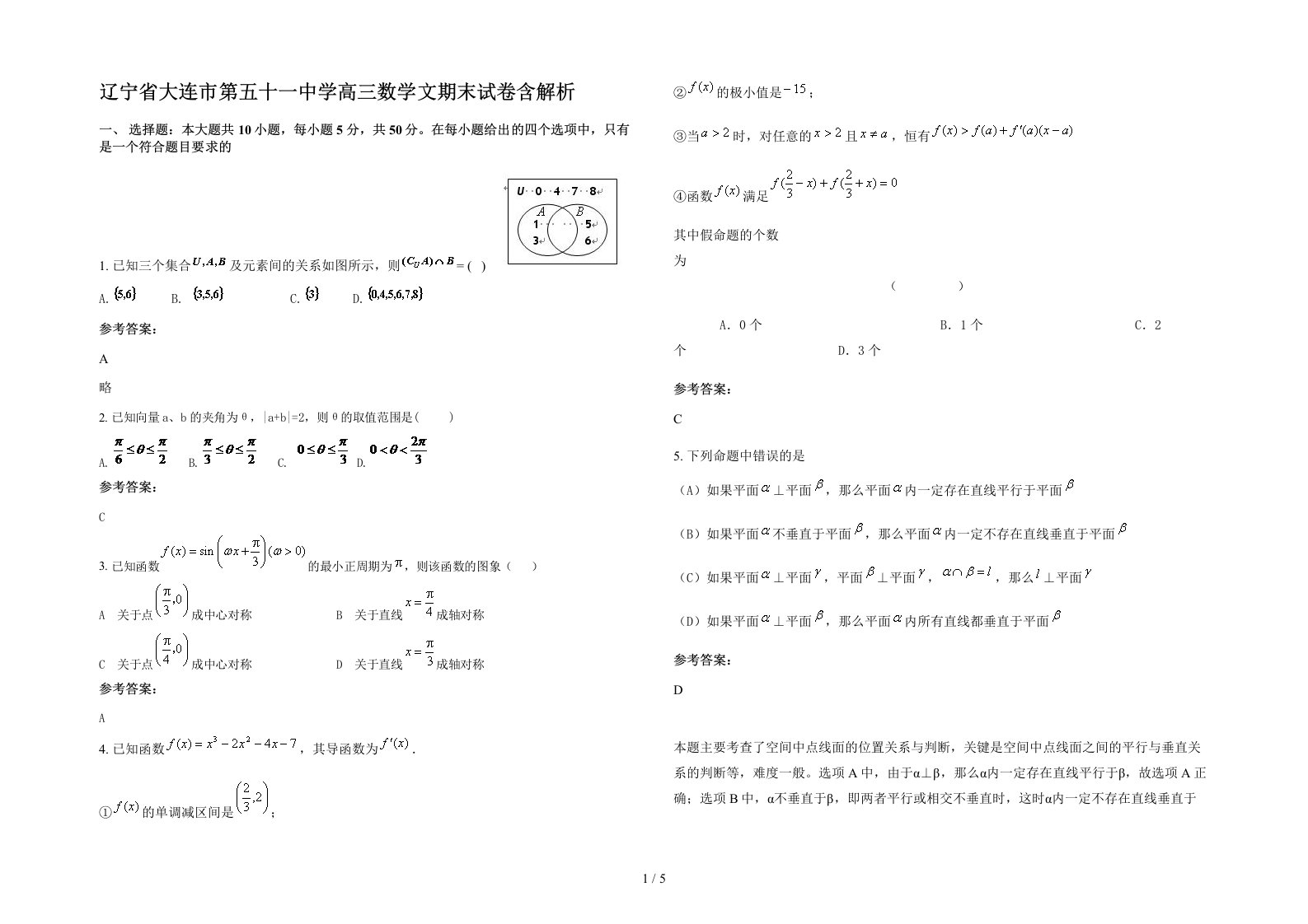 辽宁省大连市第五十一中学高三数学文期末试卷含解析