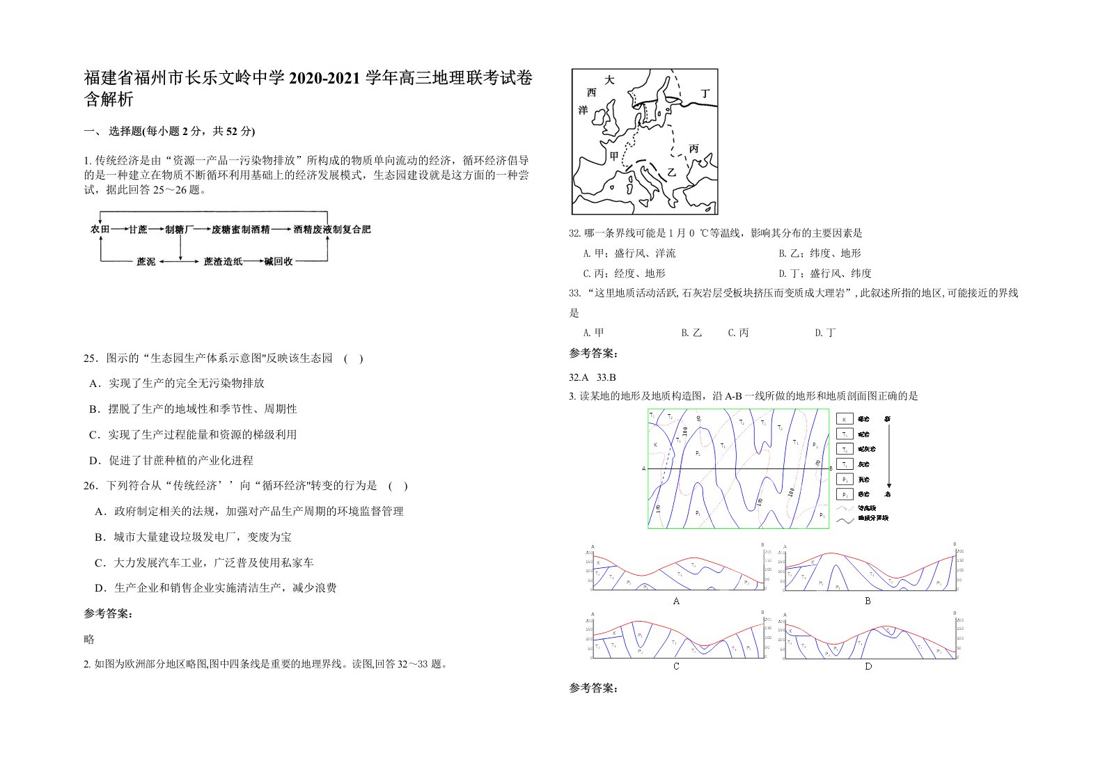 福建省福州市长乐文岭中学2020-2021学年高三地理联考试卷含解析