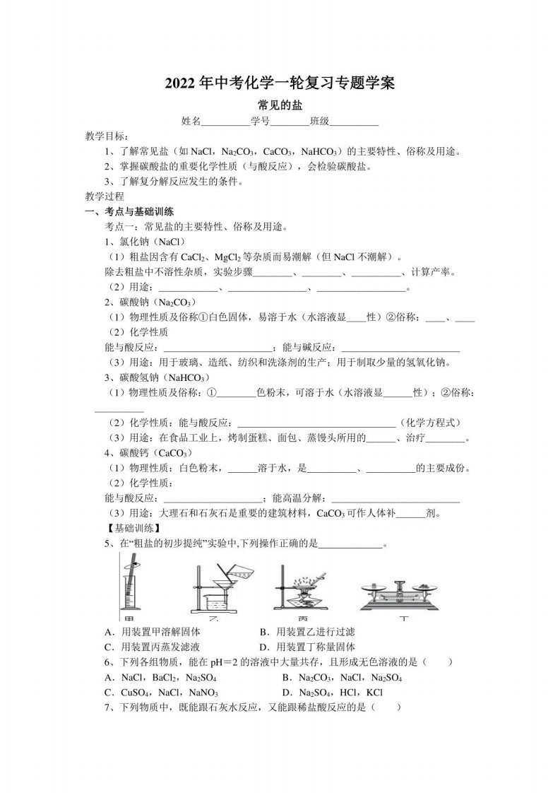 2022年中考化学一轮复习学案-常见的盐