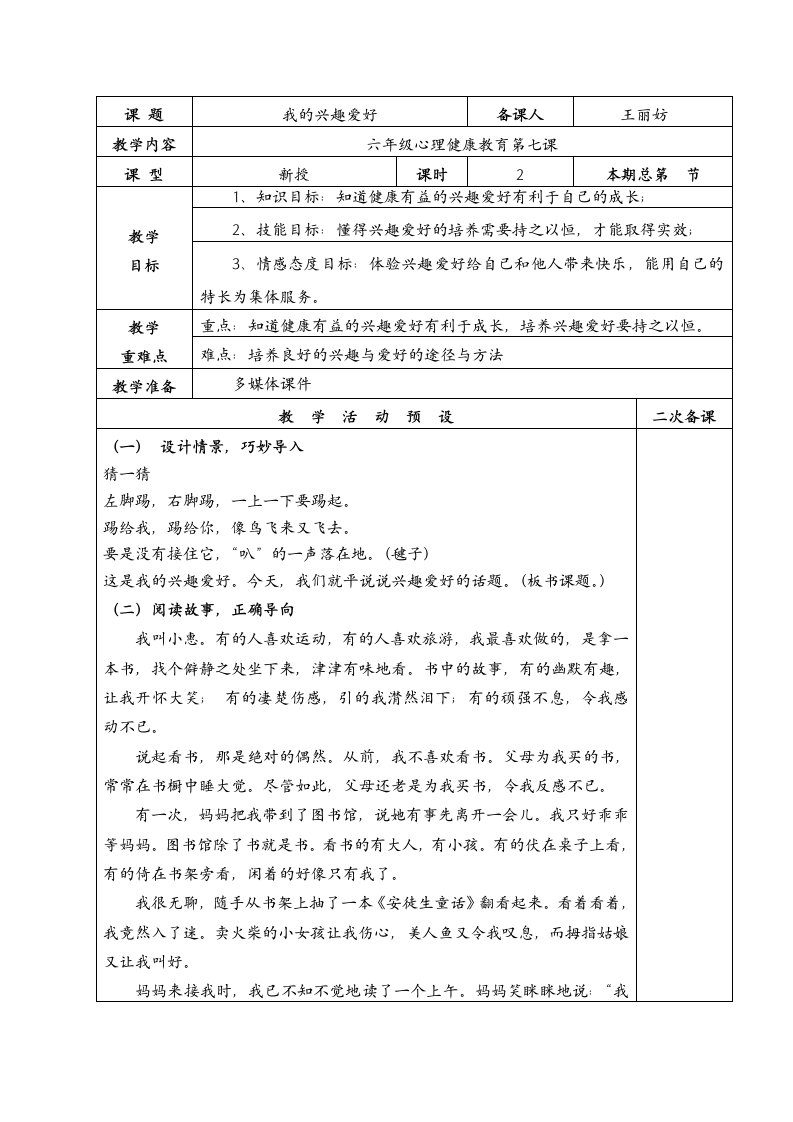 我兴趣爱好教学设计