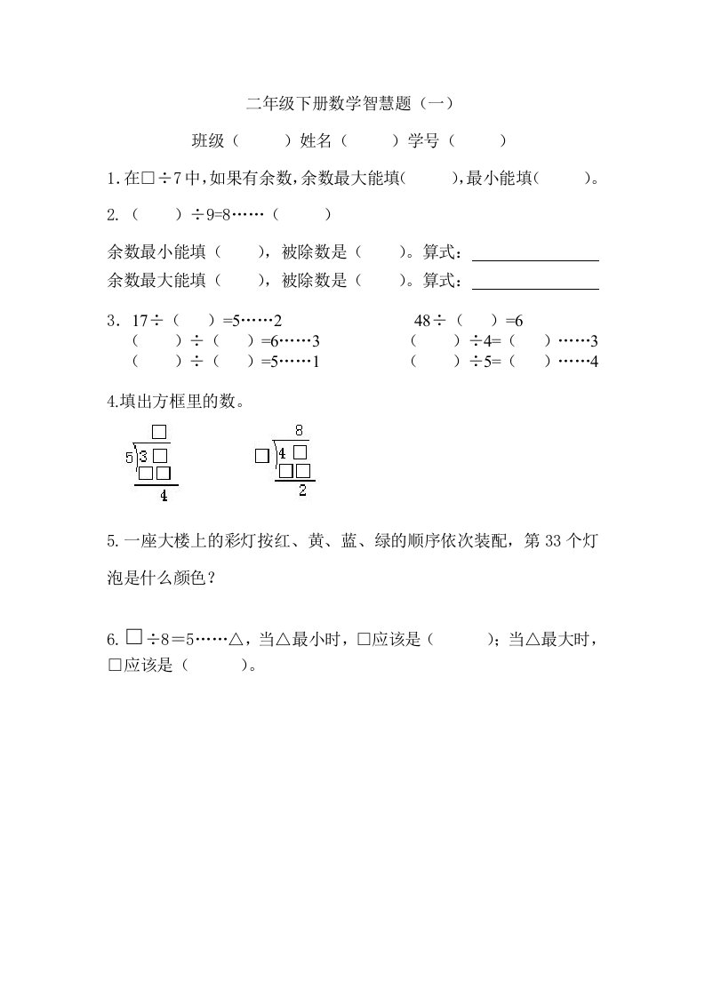 二年级下册智慧题(一)