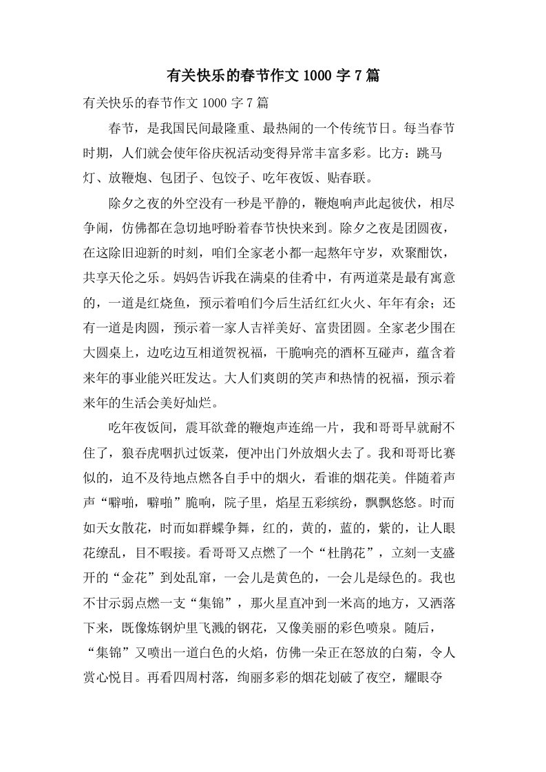 有关快乐的春节作文1000字7篇