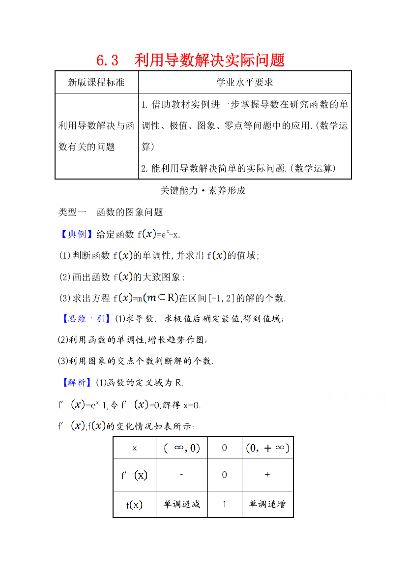 （新教材）2020-2021高中数学人教B版选择性必修三学案：