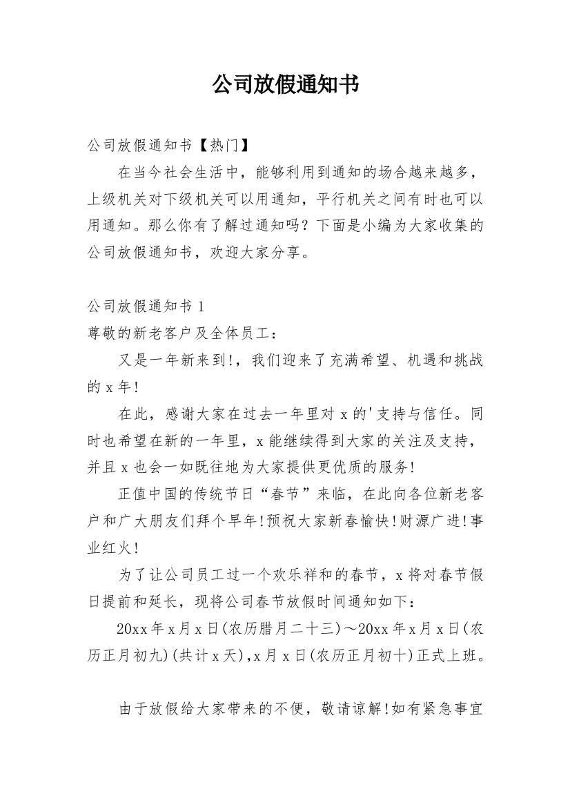 公司放假通知书_12