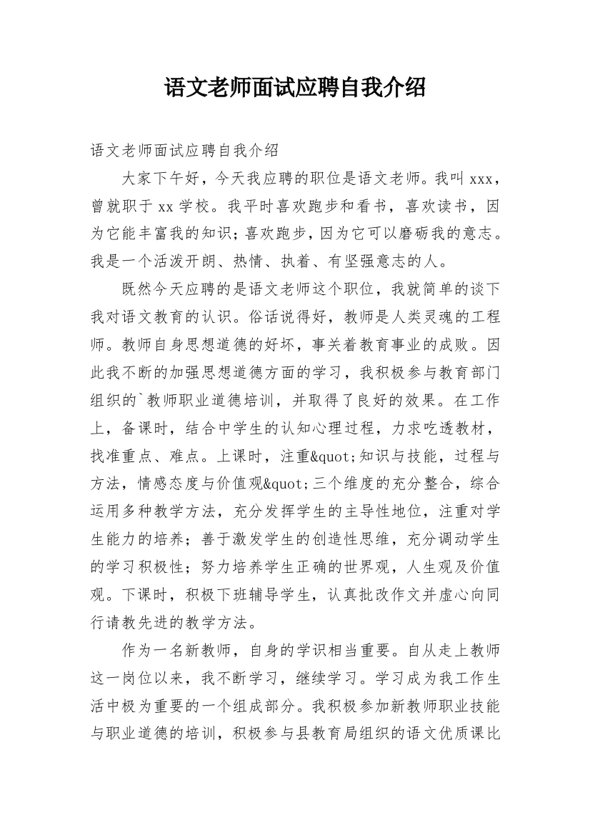 语文老师面试应聘自我介绍