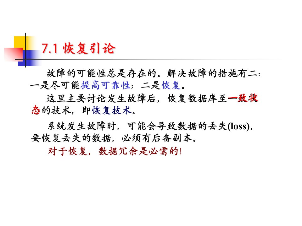 教学课件第7章事务管理