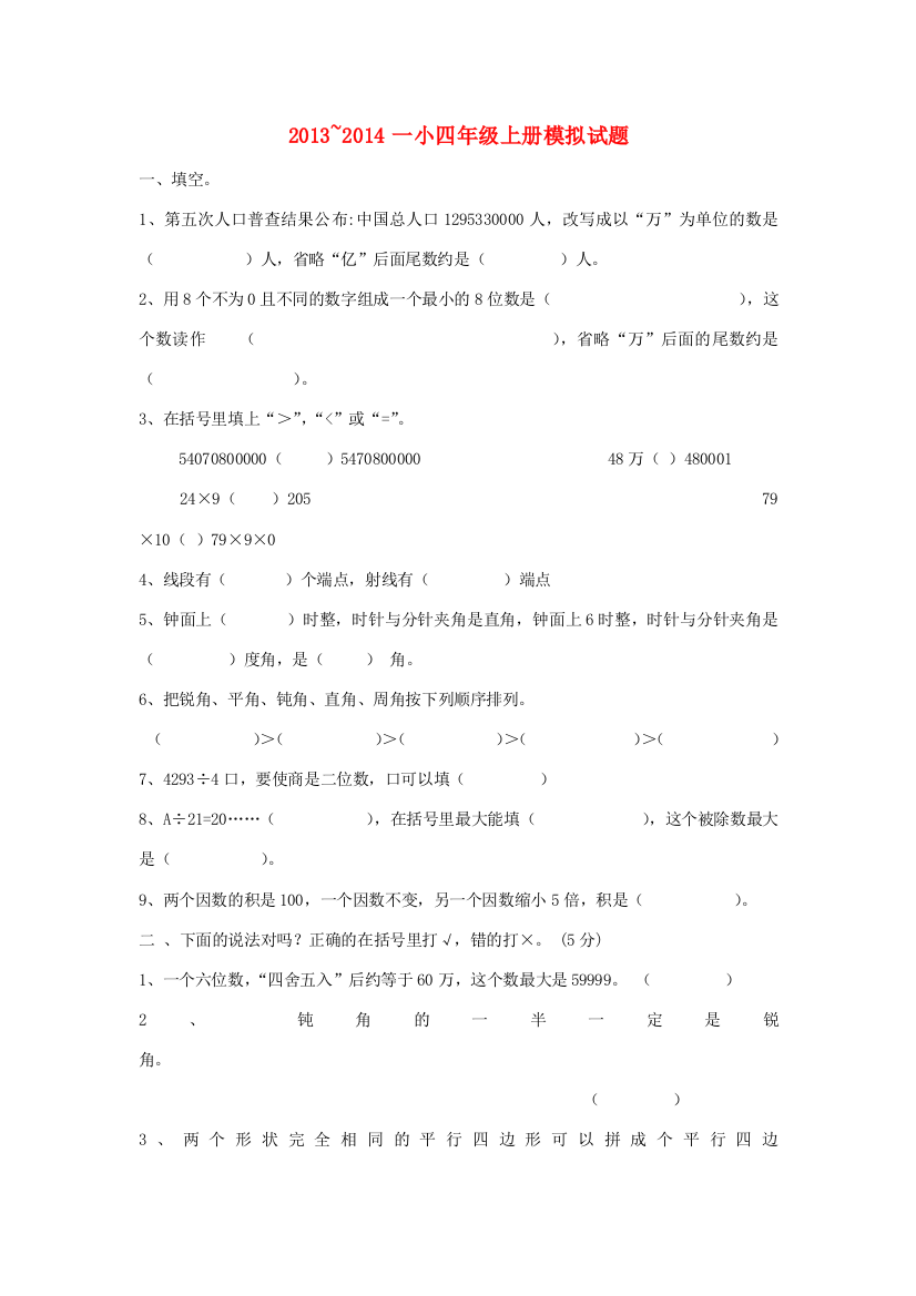 四年级数学上册