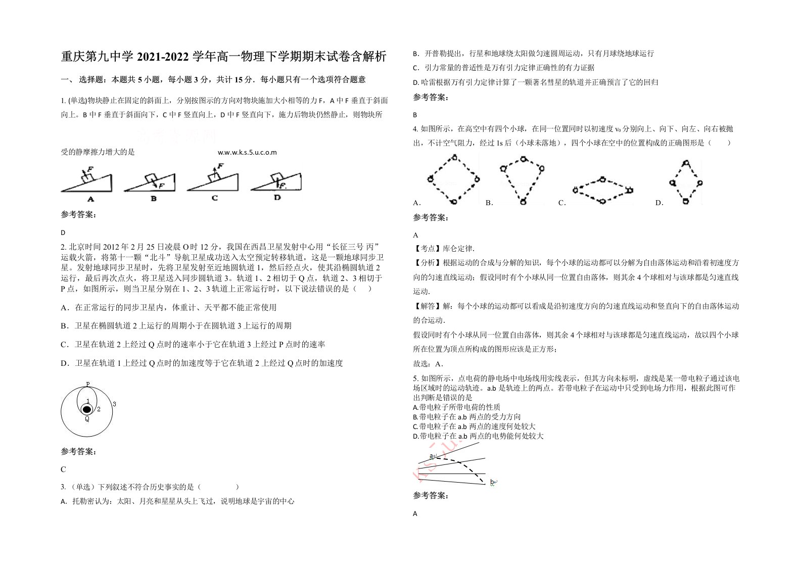 重庆第九中学2021-2022学年高一物理下学期期末试卷含解析