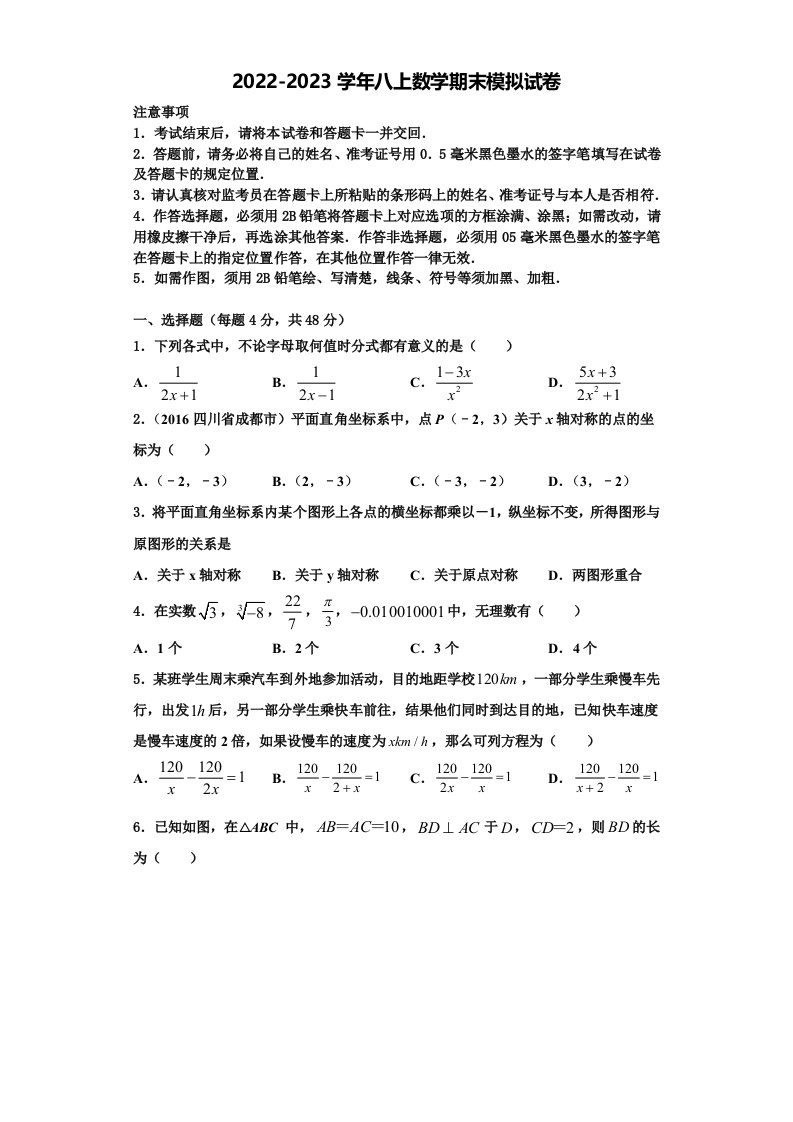 2022年天津市北仓第二中学八年级数学第一学期期末考试模拟试题含解析