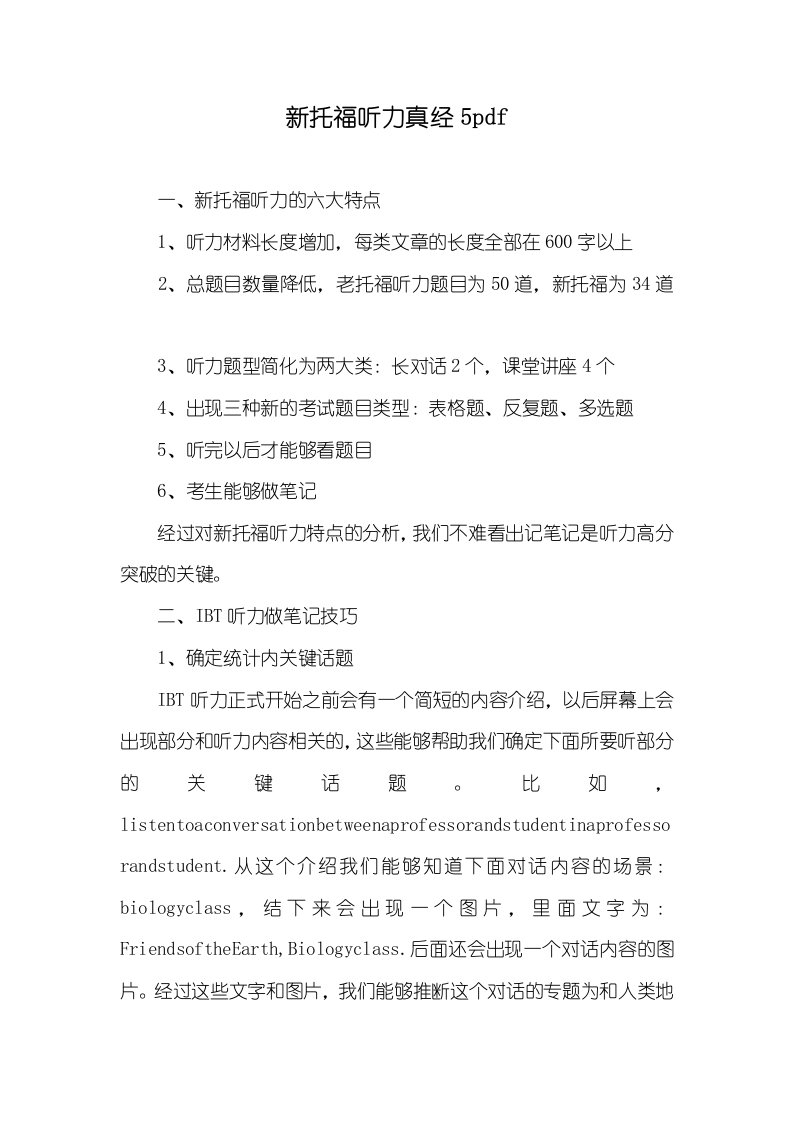 新托福听力真经5pdf