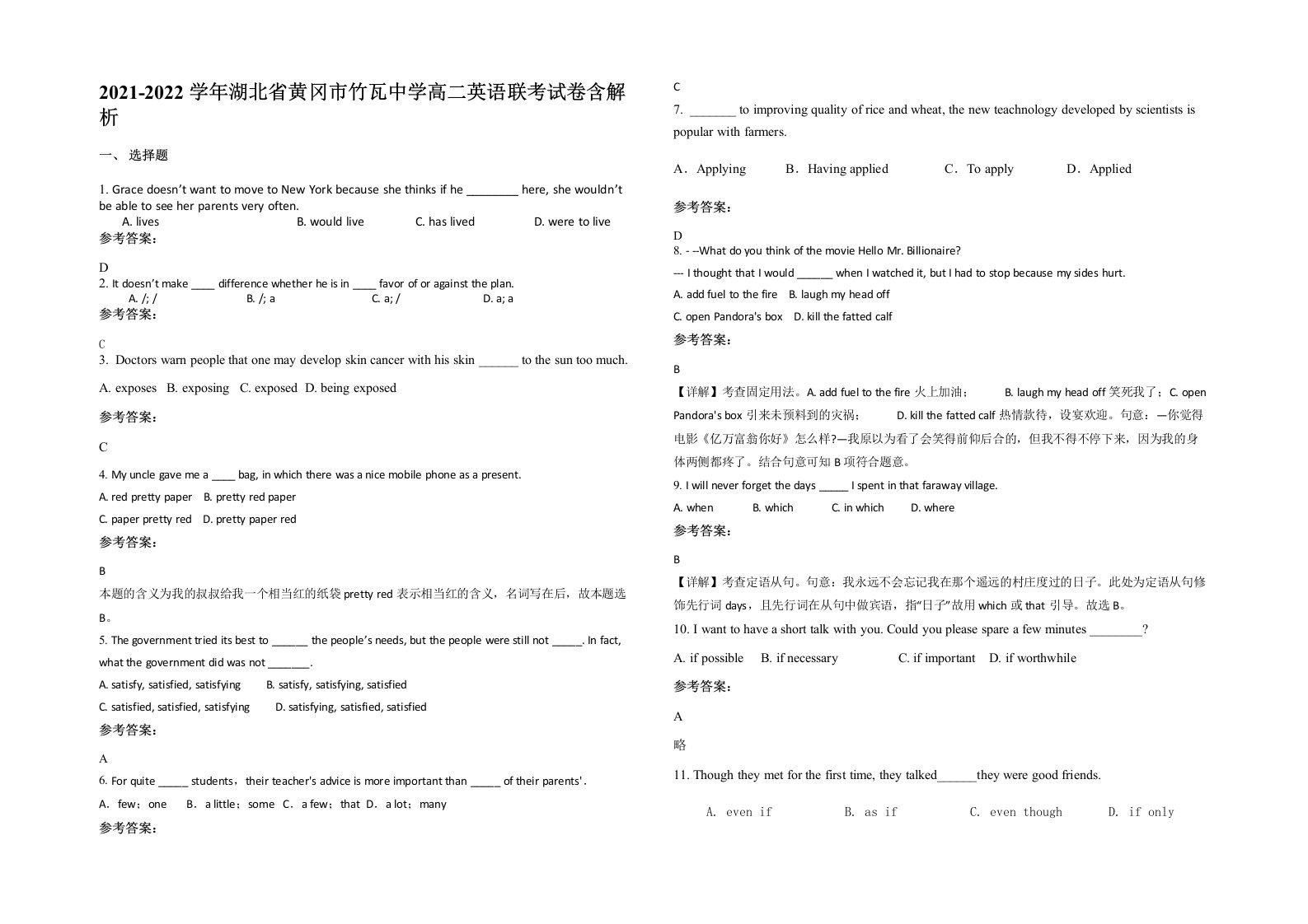 2021-2022学年湖北省黄冈市竹瓦中学高二英语联考试卷含解析