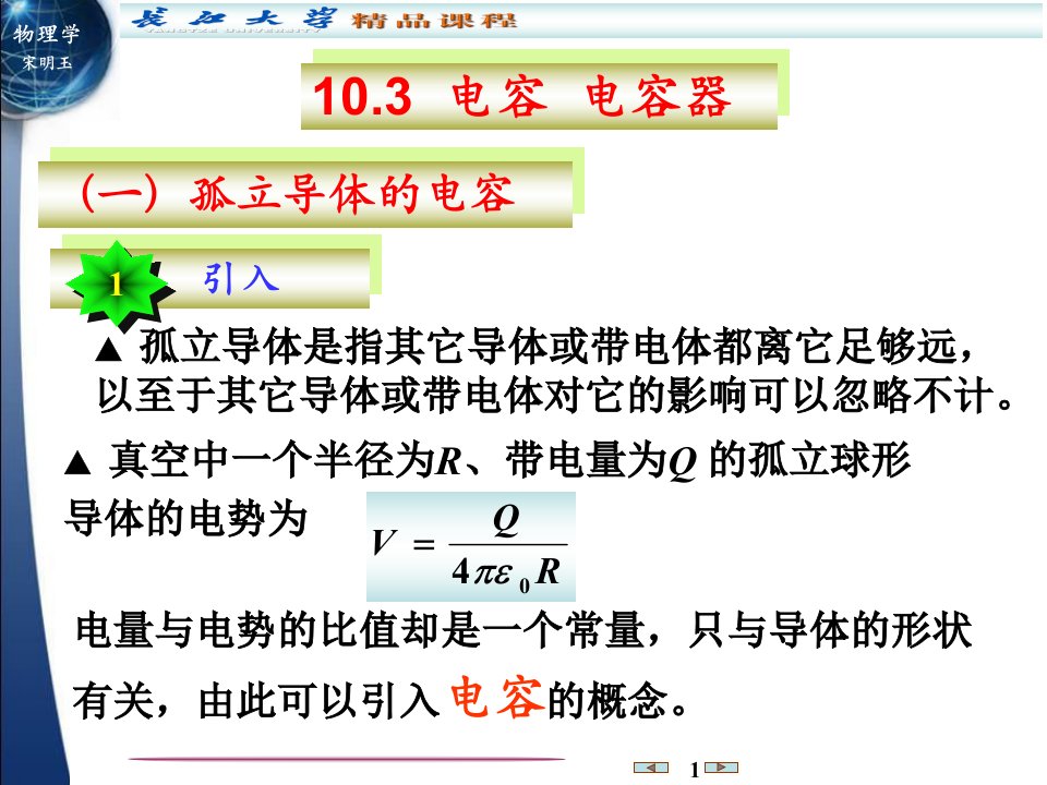 大学物理-宋明玉课件10.3