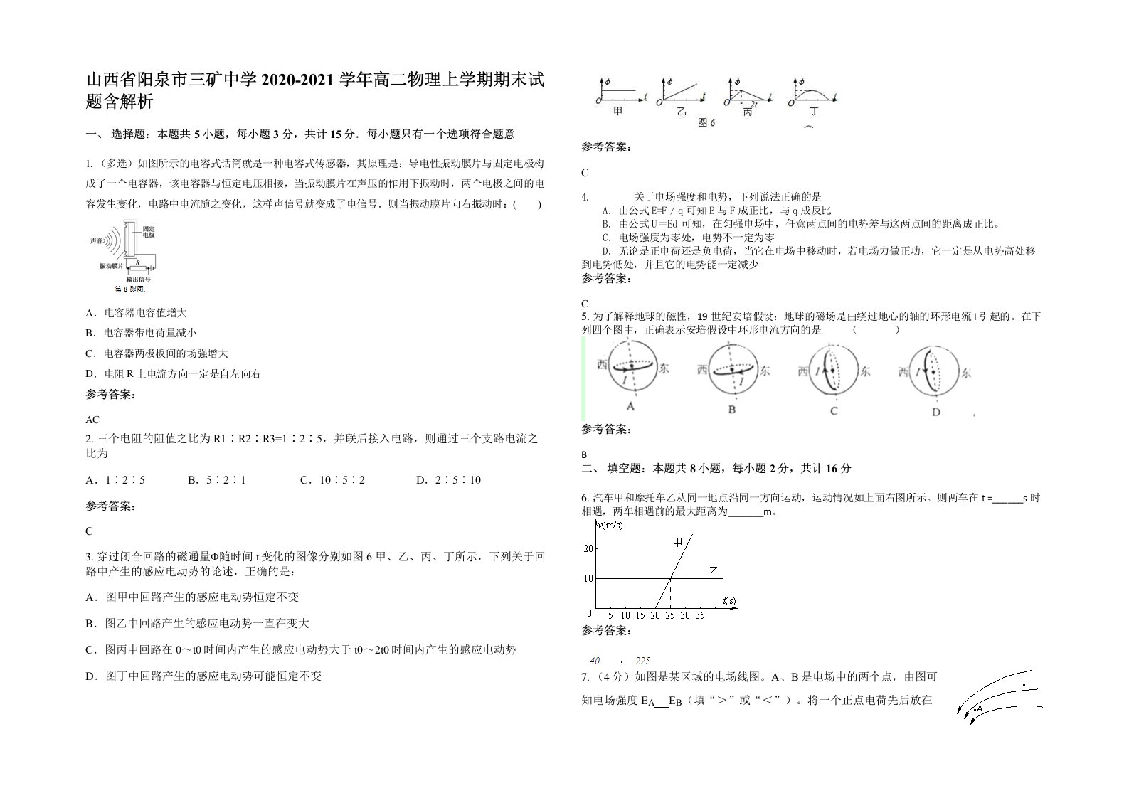 山西省阳泉市三矿中学2020-2021学年高二物理上学期期末试题含解析