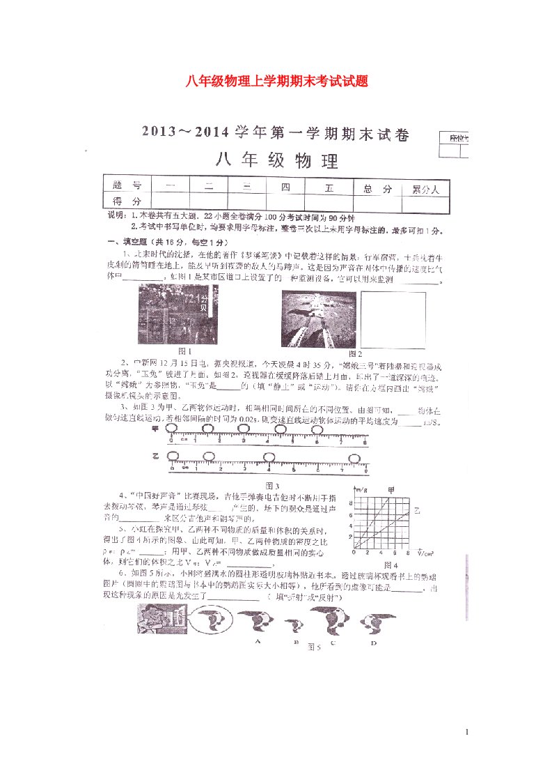 江西省信丰县西牛中学八级物理上学期期末考试试题（扫描版，无答案）