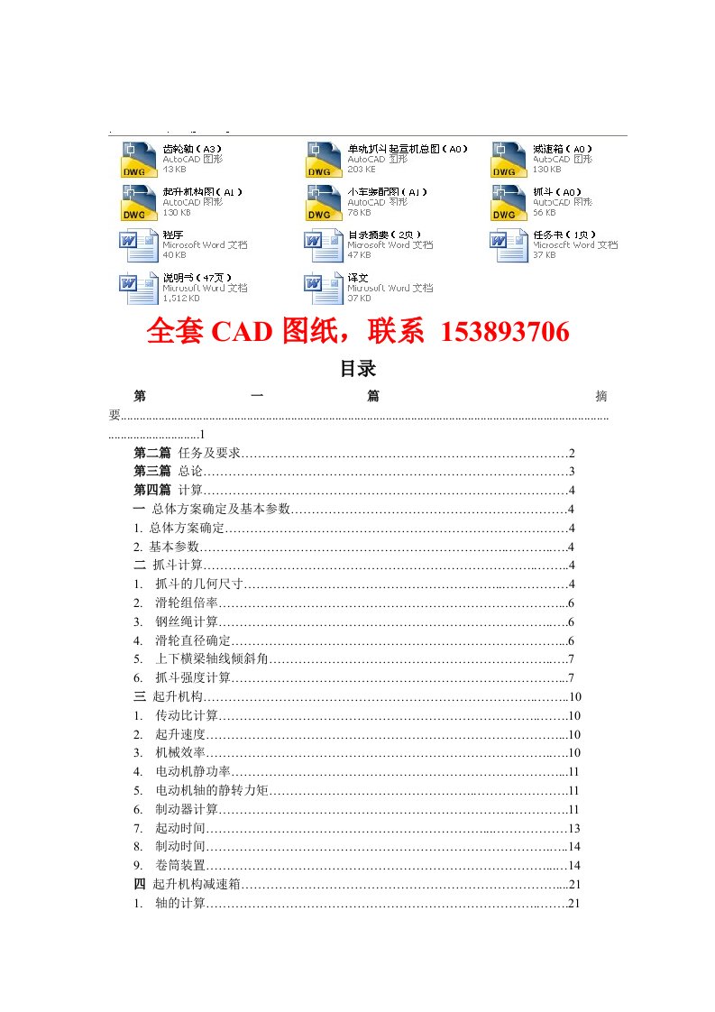 单轨抓斗起重机设计含全套CAD图纸