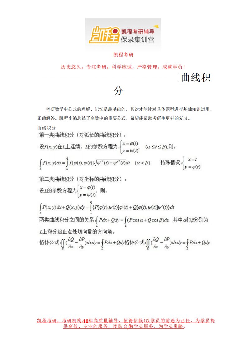 考研数学高数重要公式总结