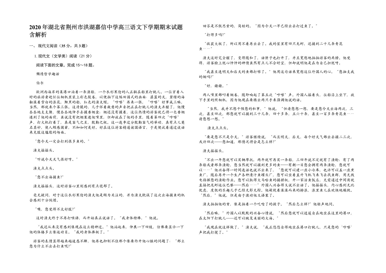 2020年湖北省荆州市洪湖嘉信中学高三语文下学期期末试题含解析