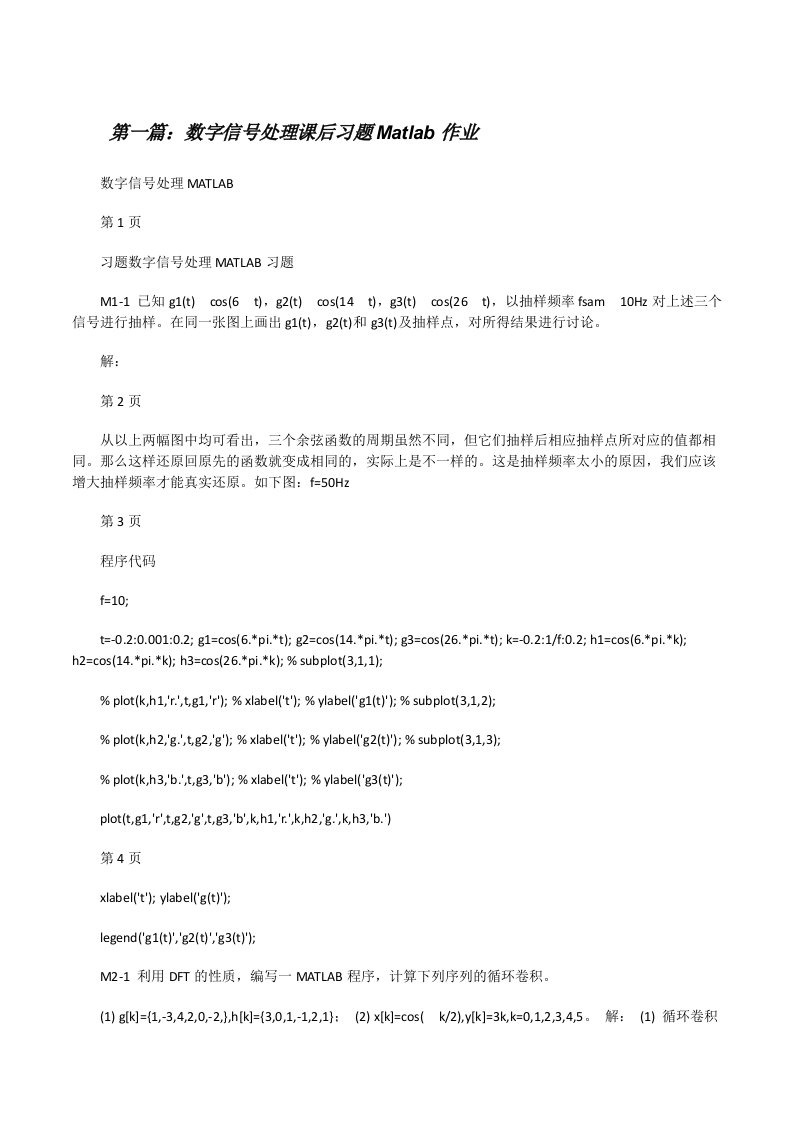 数字信号处理课后习题Matlab作业[修改版]