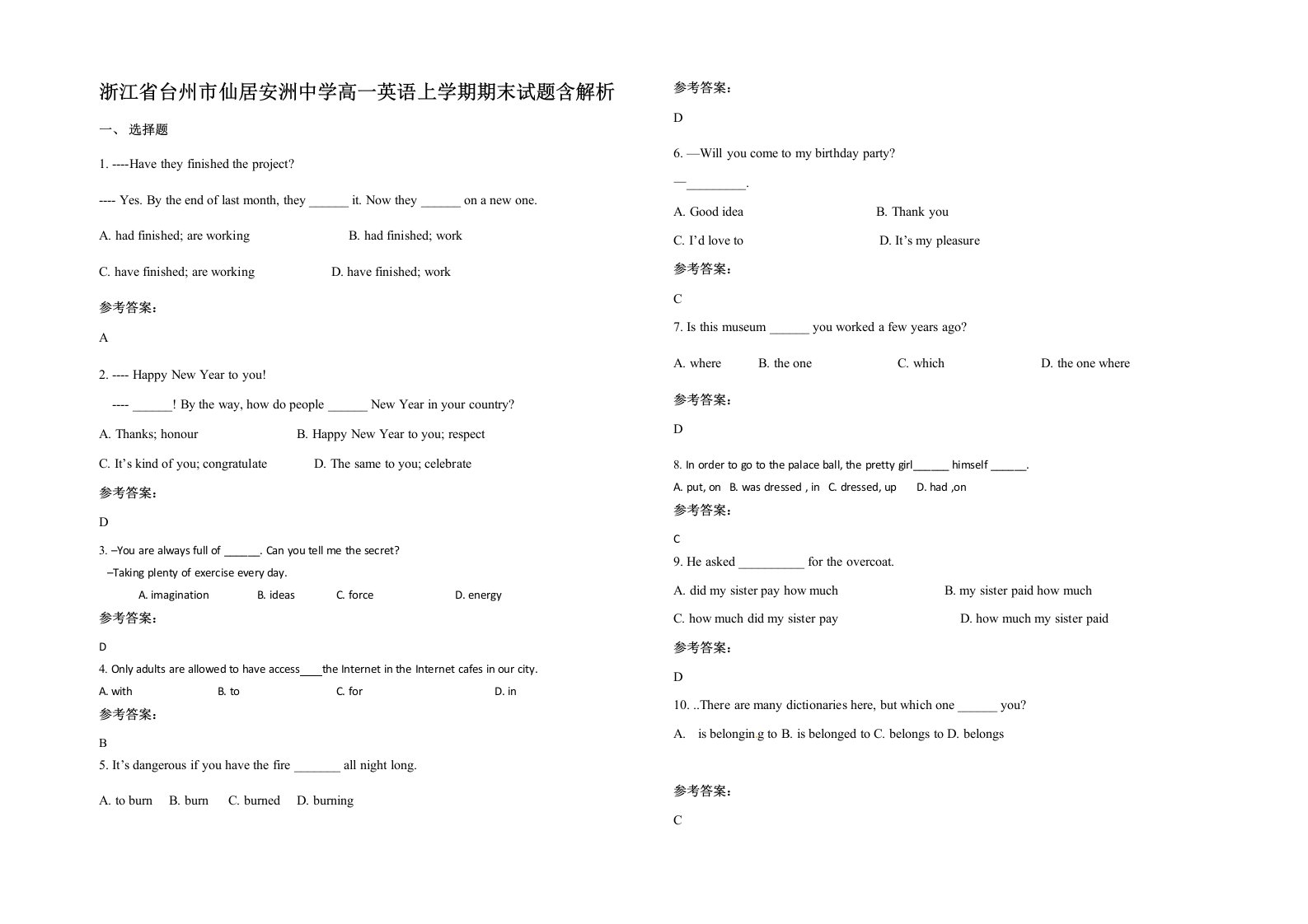 浙江省台州市仙居安洲中学高一英语上学期期末试题含解析