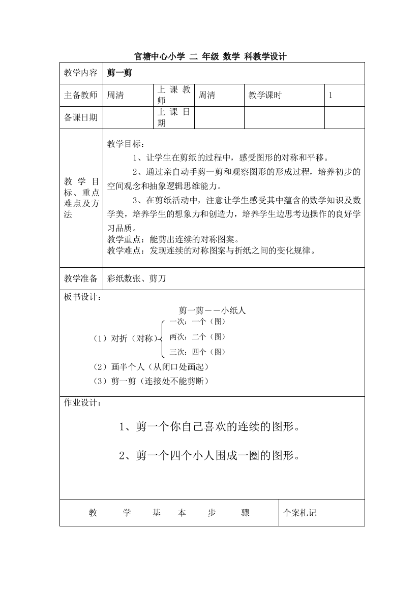 人教版二年级数学下册