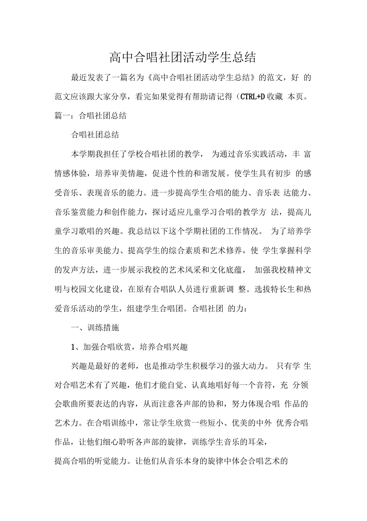 高中合唱社团活动学生总结