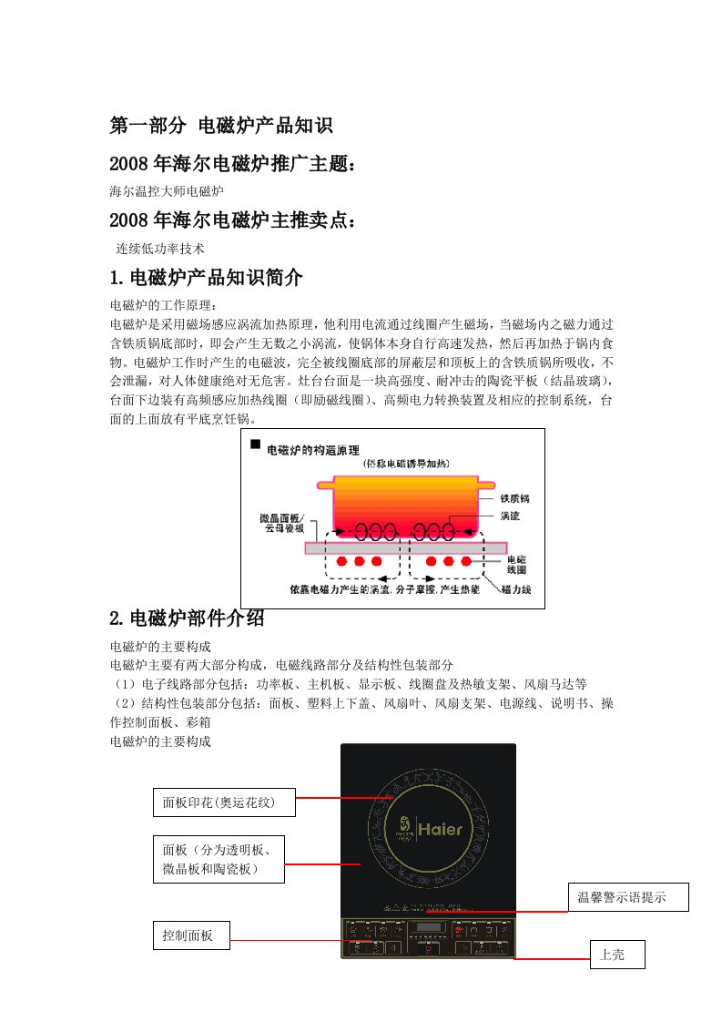 电磁炉产品知识手册