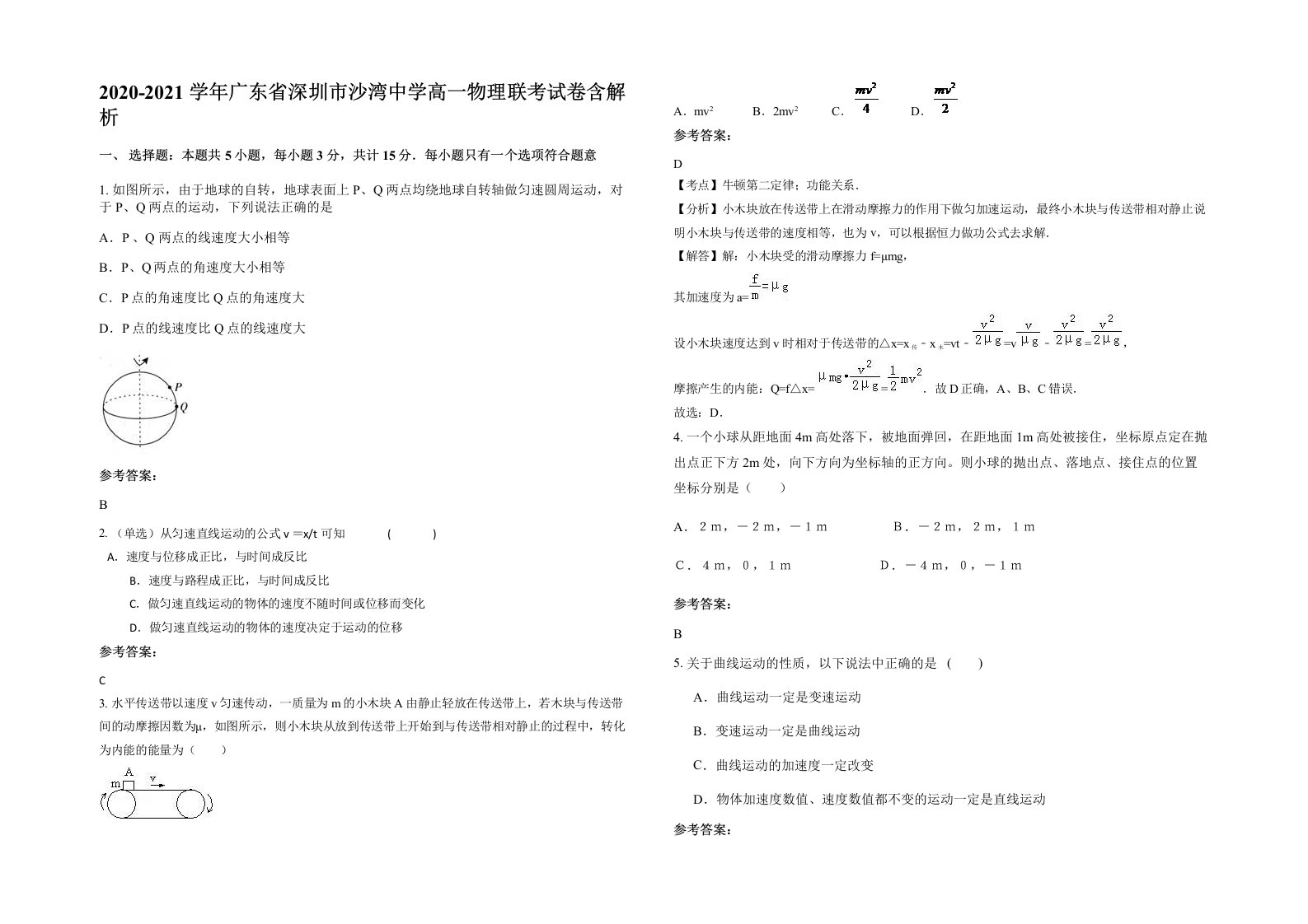 2020-2021学年广东省深圳市沙湾中学高一物理联考试卷含解析