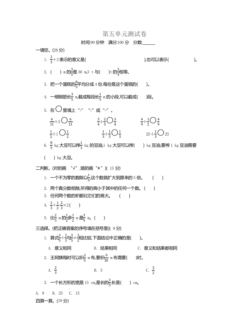 新北师大版小学五年级下册数学第五单元试题带参考答案