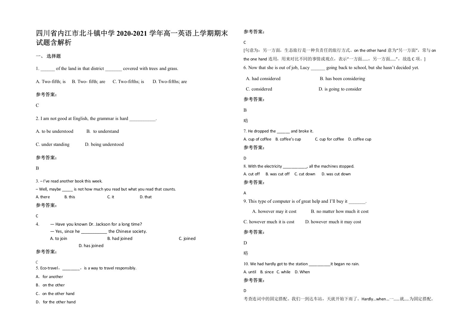 四川省内江市北斗镇中学2020-2021学年高一英语上学期期末试题含解析