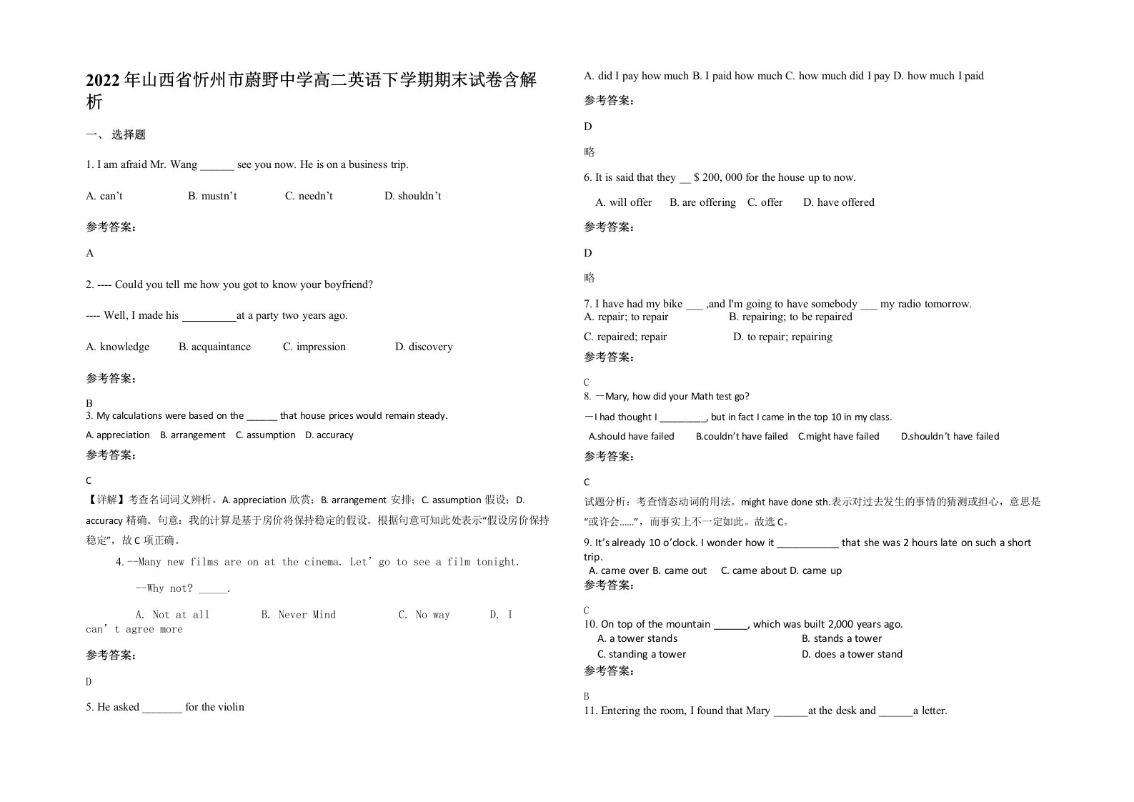 2022年山西省忻州市蔚野中学高二英语下学期期末试卷含解析