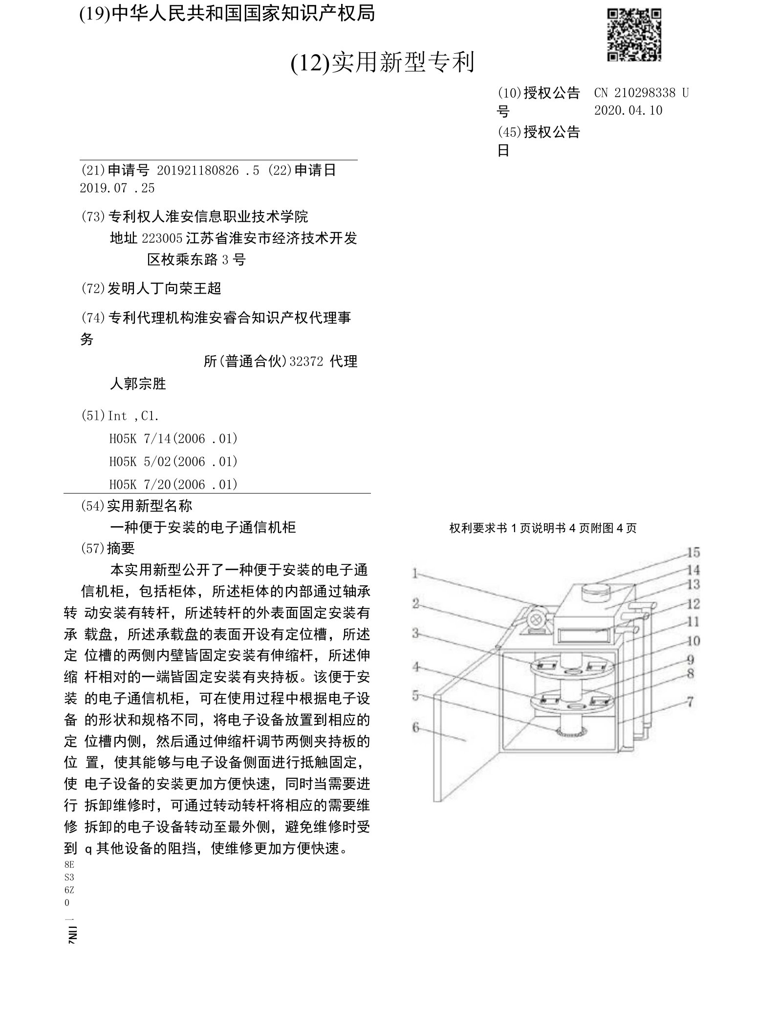 CN210298338U-一种便于安装的电子通信机柜