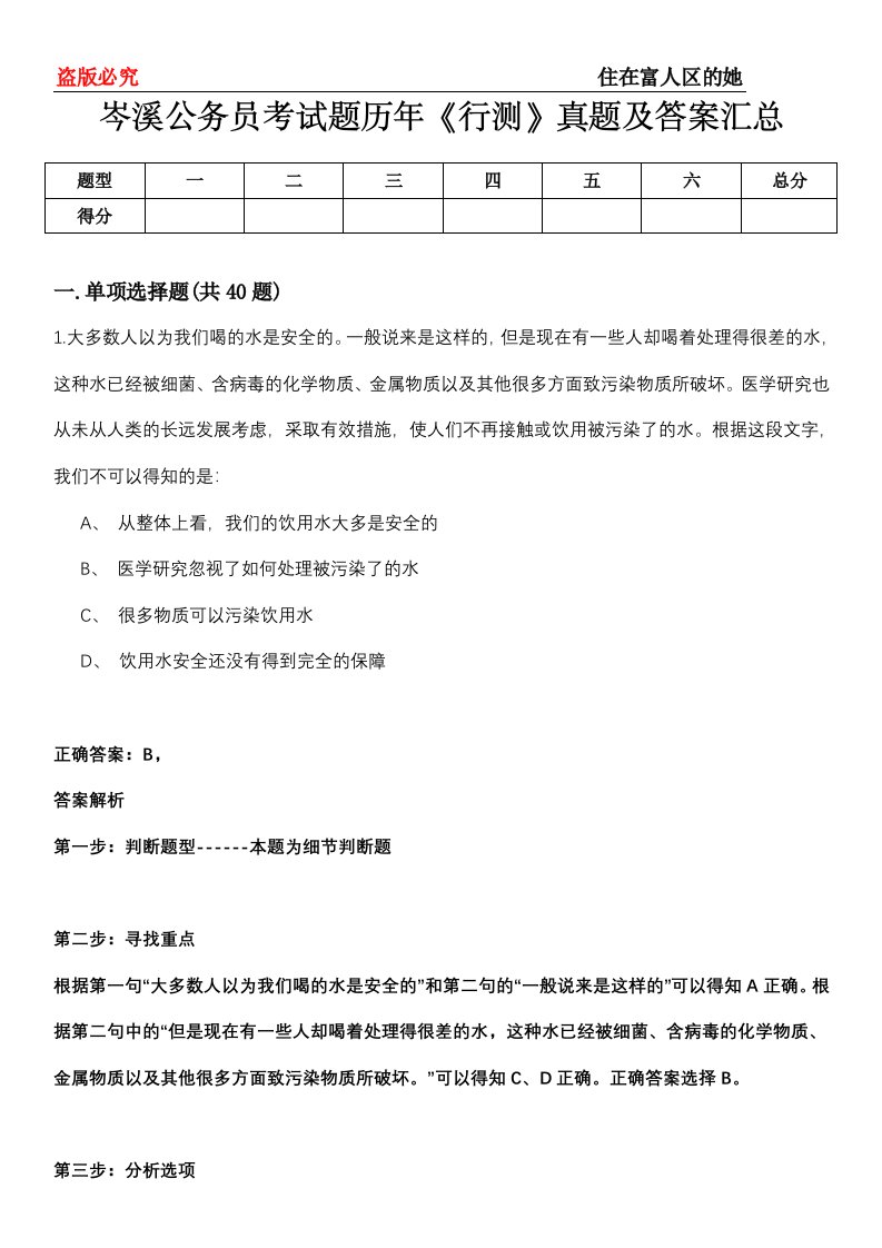 岑溪公务员考试题历年《行测》真题及答案汇总第0114期