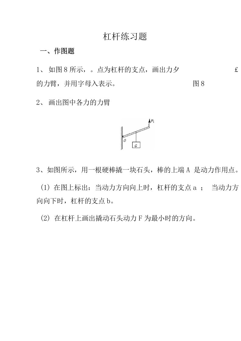 苏教版九年级物理杠杆练习(含答案)