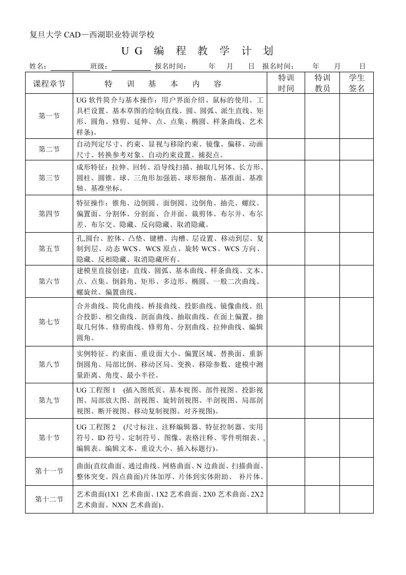 UG编程教学计划