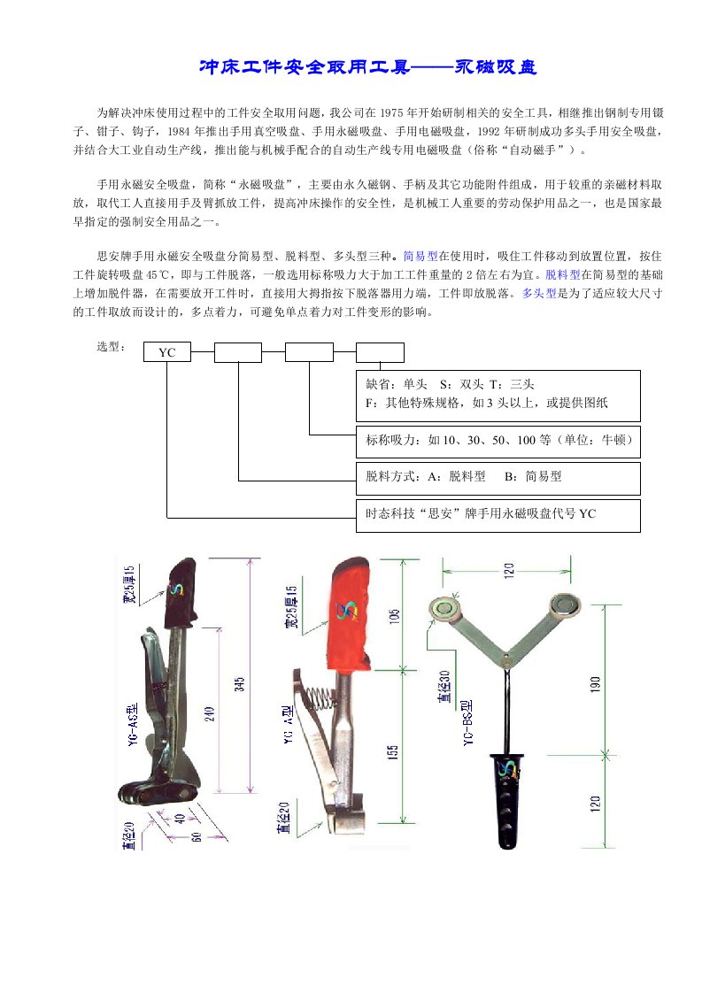 精选冲床工件安全取用工具永磁吸盘