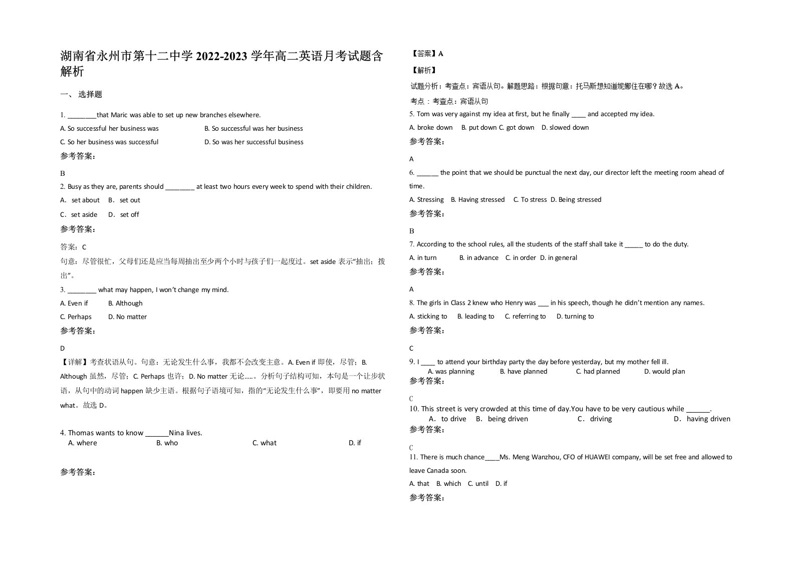 湖南省永州市第十二中学2022-2023学年高二英语月考试题含解析