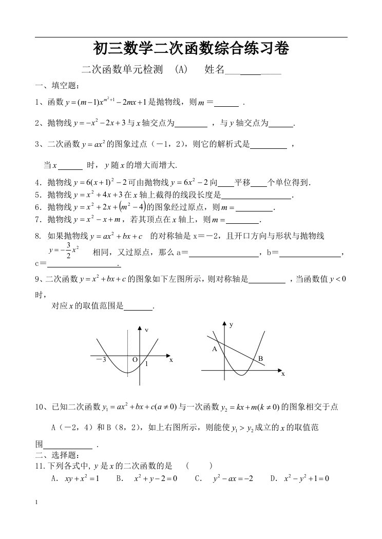 初三数学二次函数经典习题讲义资料