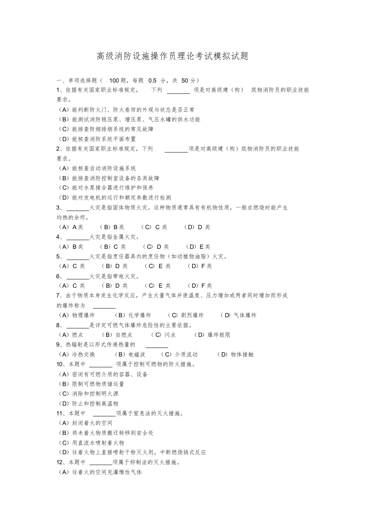 高级消防设施操作员理论考试模拟试题