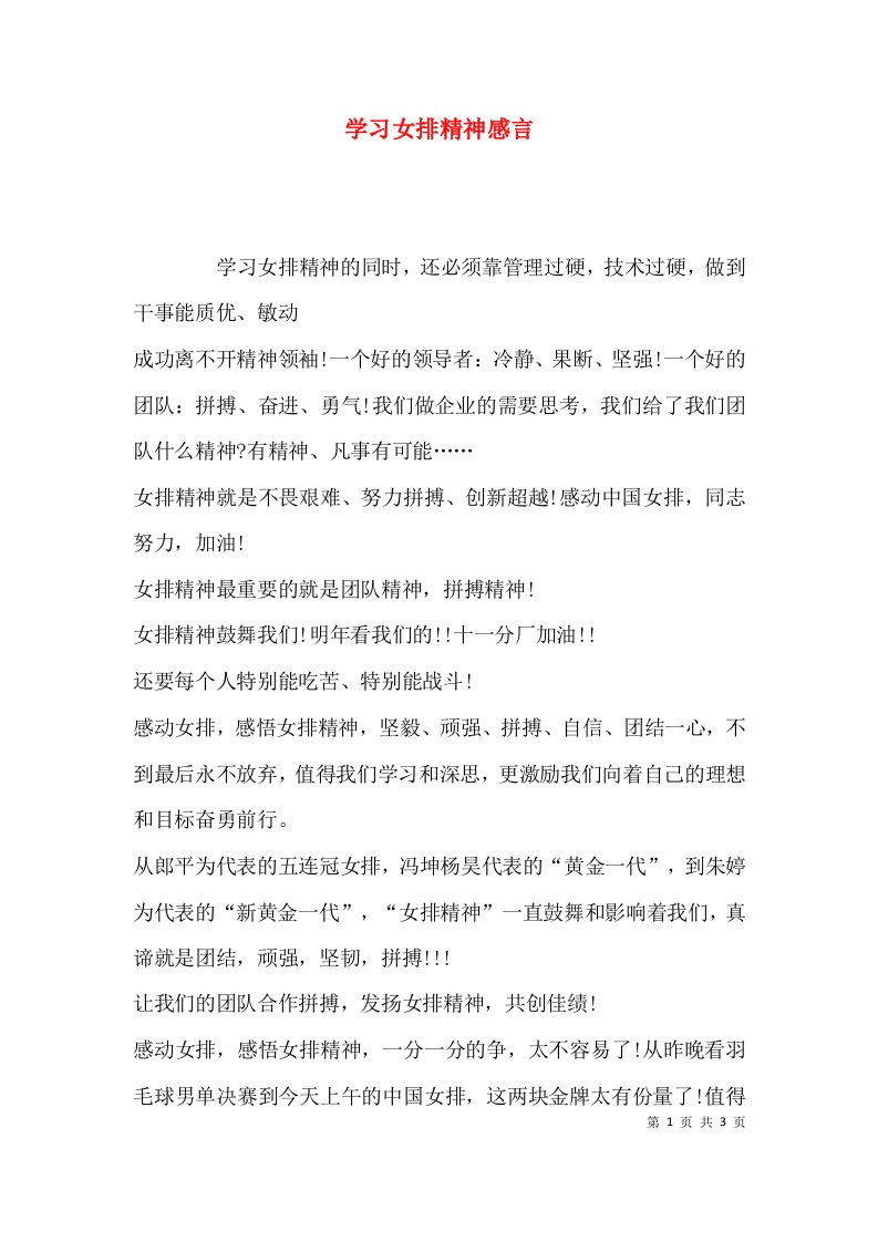 学习女排精神感言