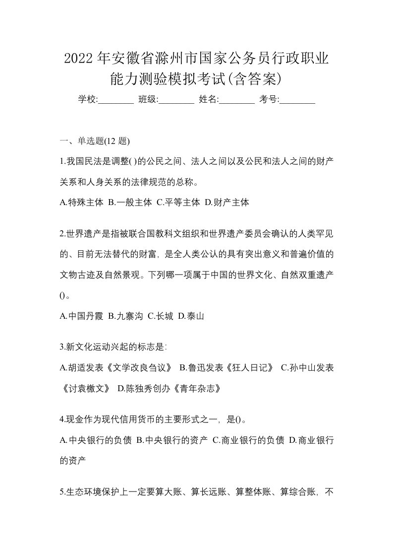 2022年安徽省滁州市国家公务员行政职业能力测验模拟考试含答案